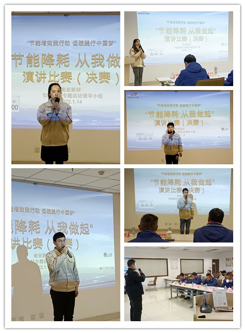 【演講比賽】“節(jié)能降耗 從我做起”(圖1) 【演講比賽】“節(jié)能降耗 從我做起”(圖1)