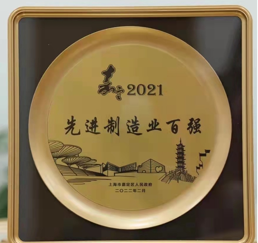 【熱烈祝賀】南亞新材喜獲“先進制造業百強”稱號(圖1) 【熱烈祝賀】南亞新材喜獲“先進制造業百強”稱號(圖1)